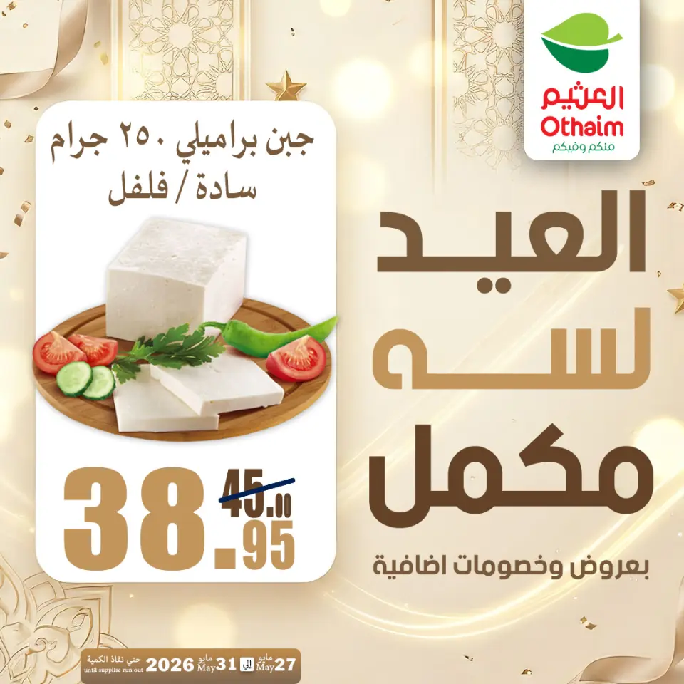 Othaim Markets Egypt offers from 27 to 31 May 2026 Happy Eid Adha Offers - Page 3