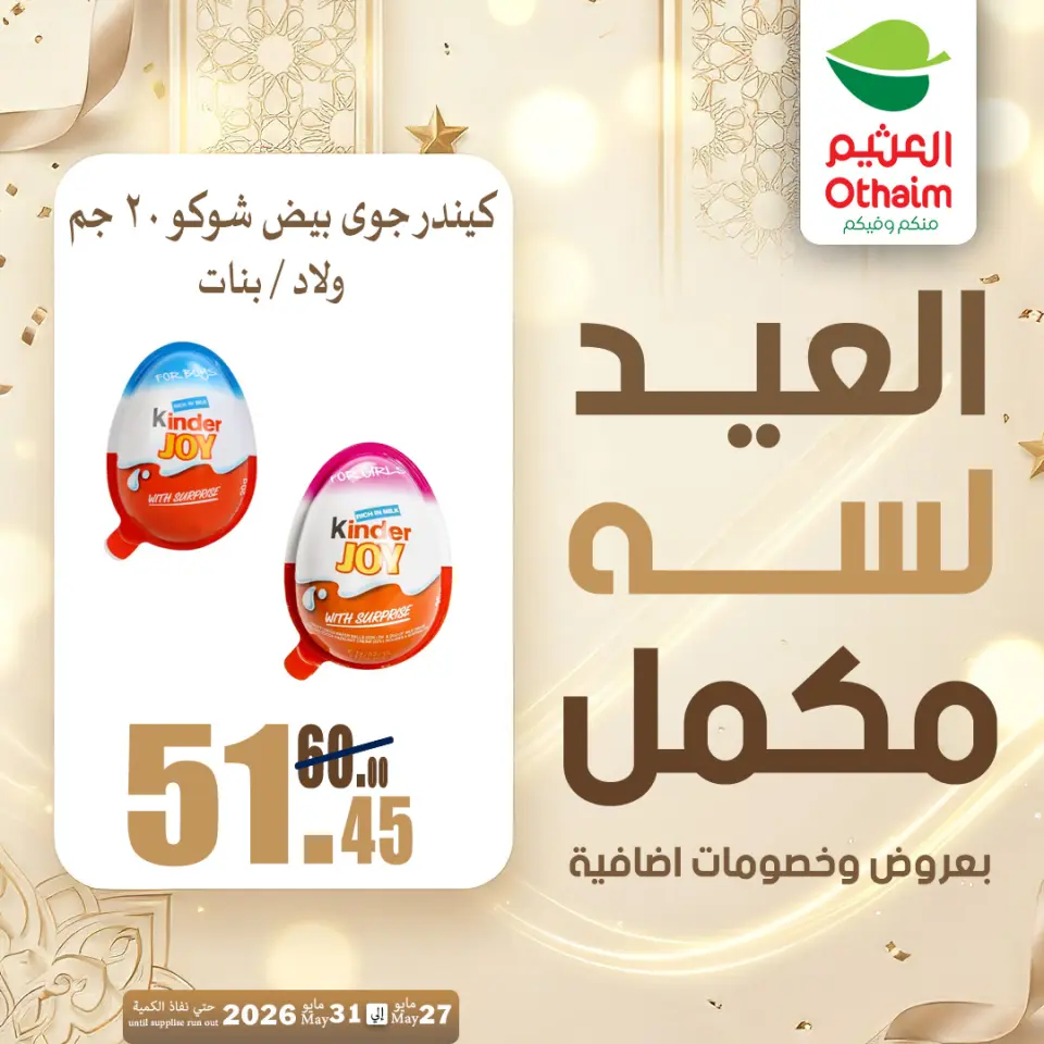 Othaim Markets Egypt offers from 27 to 31 May 2026 Happy Eid Adha Offers - Page 42