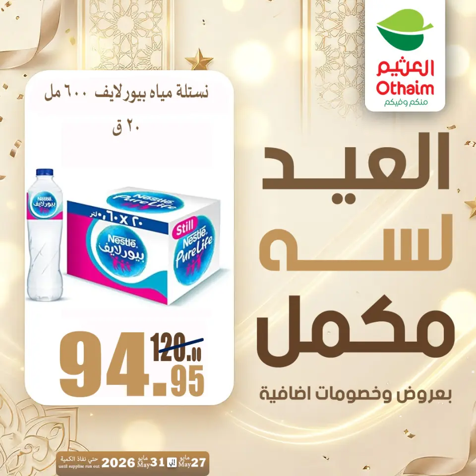Othaim Markets Egypt offers from 27 to 31 May 2026 Happy Eid Adha Offers - Page 25