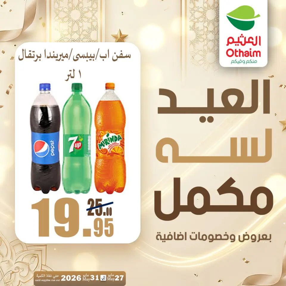 Othaim Markets Egypt offers from 27 to 31 May 2026 Happy Eid Adha Offers - Page 30