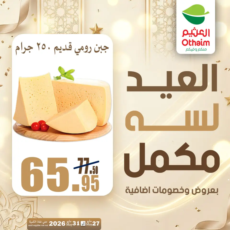 Othaim Markets Egypt offers from 27 to 31 May 2026 Happy Eid Adha Offers - Page 5
