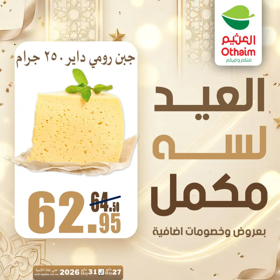 Othaim Markets Egypt offers from 27 to 31 May 2026 Happy Eid Adha Offers - Page 4