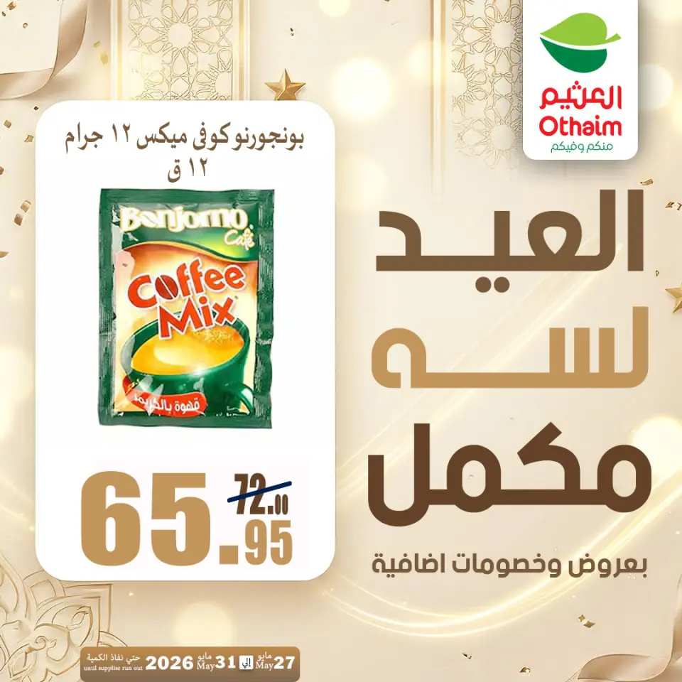 Othaim Markets Egypt offers from 27 to 31 May 2026 Happy Eid Adha Offers - Page 33