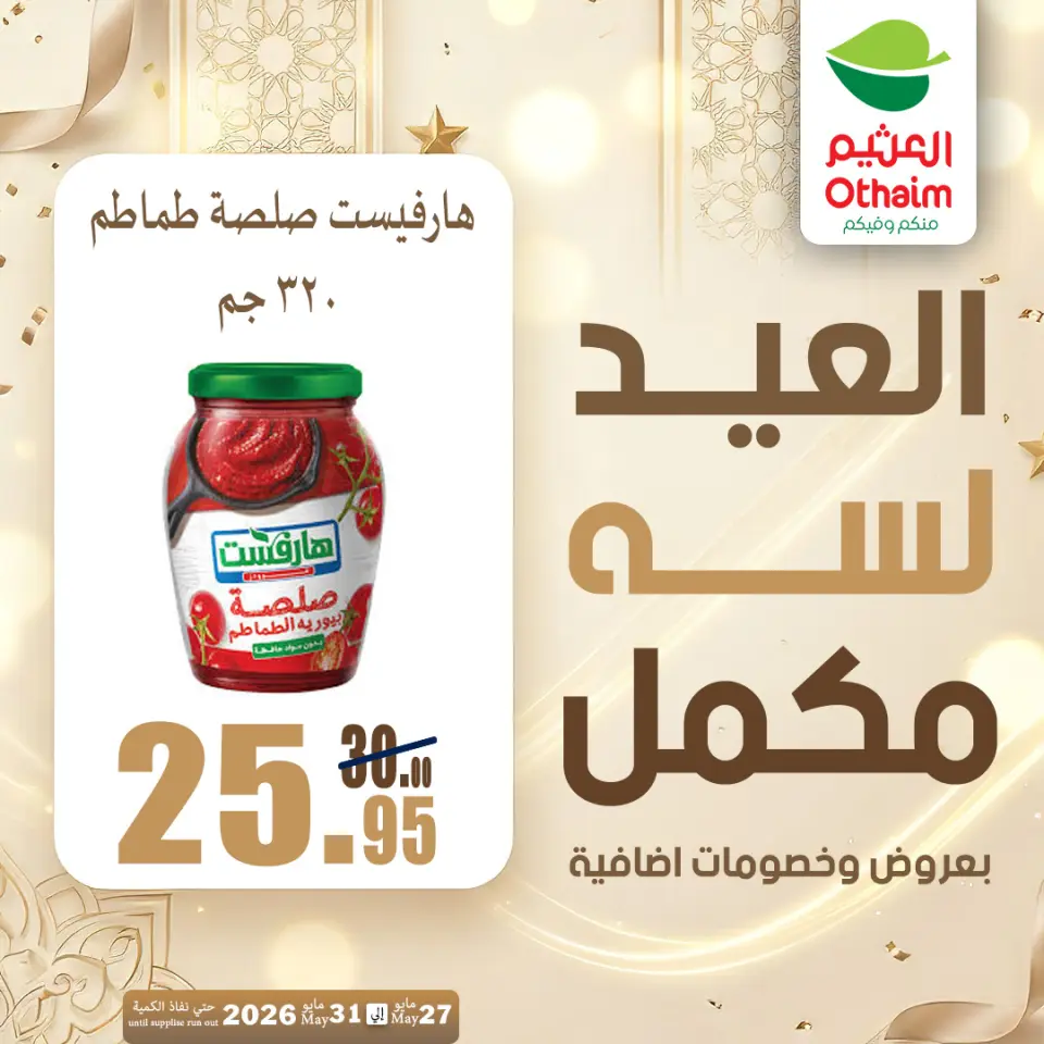 Othaim Markets Egypt offers from 27 to 31 May 2026 Happy Eid Adha Offers - Page 23