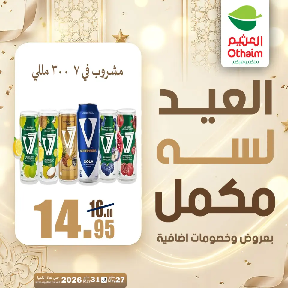 Othaim Markets Egypt offers from 27 to 31 May 2026 Happy Eid Adha Offers - Page 29