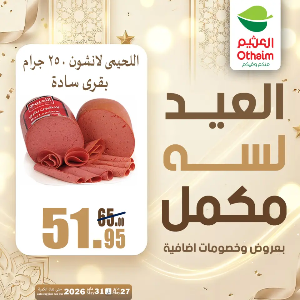 Othaim Markets Egypt offers from 27 to 31 May 2026 Happy Eid Adha Offers - Page 9