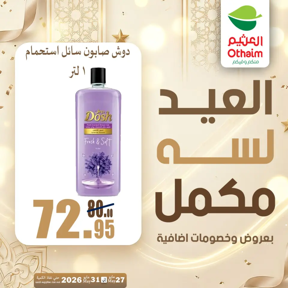 Othaim Markets Egypt offers from 27 to 31 May 2026 Happy Eid Adha Offers - Page 46