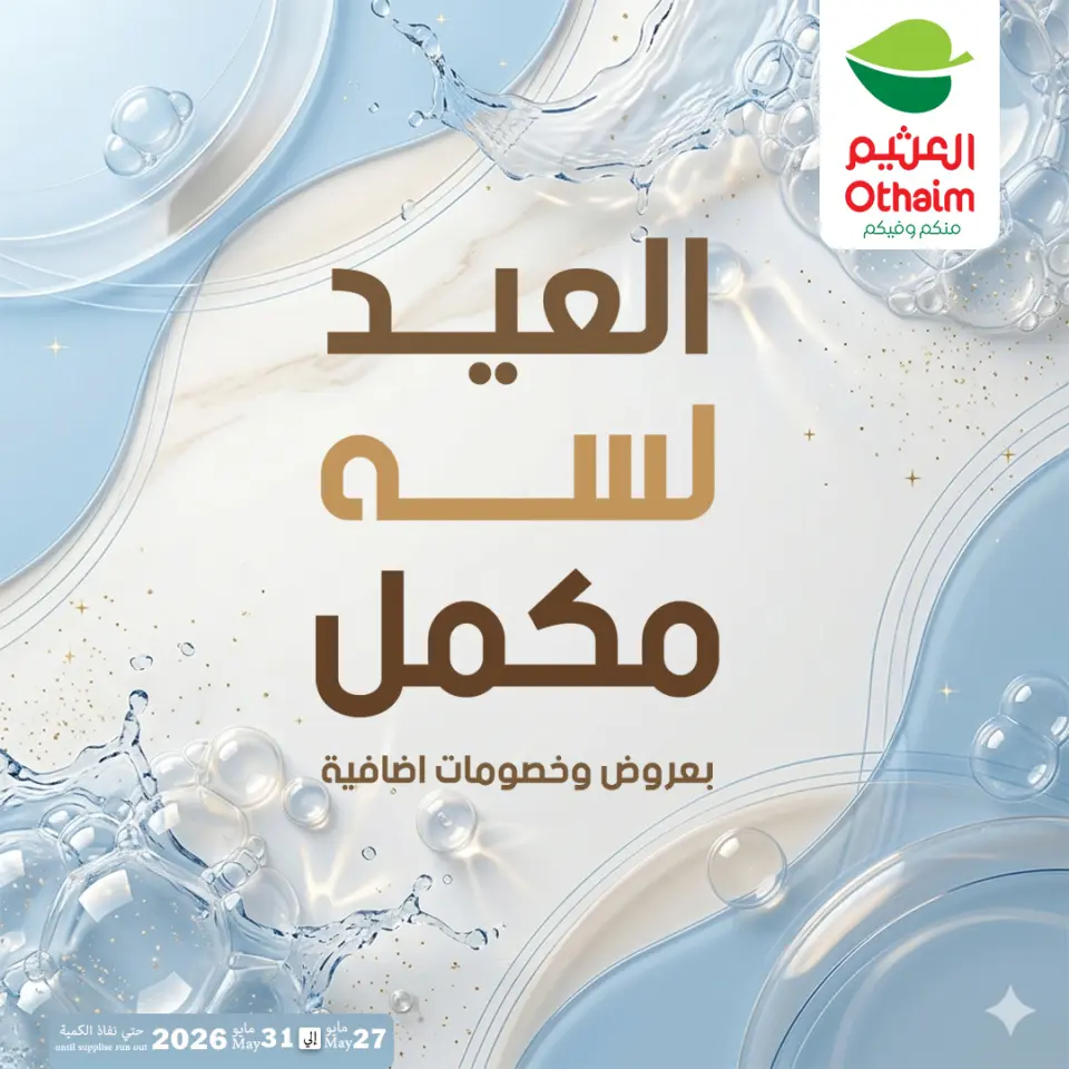 Othaim Markets Egypt offers from 27 to 31 May 2026 Happy Eid Adha Offers - Page 44