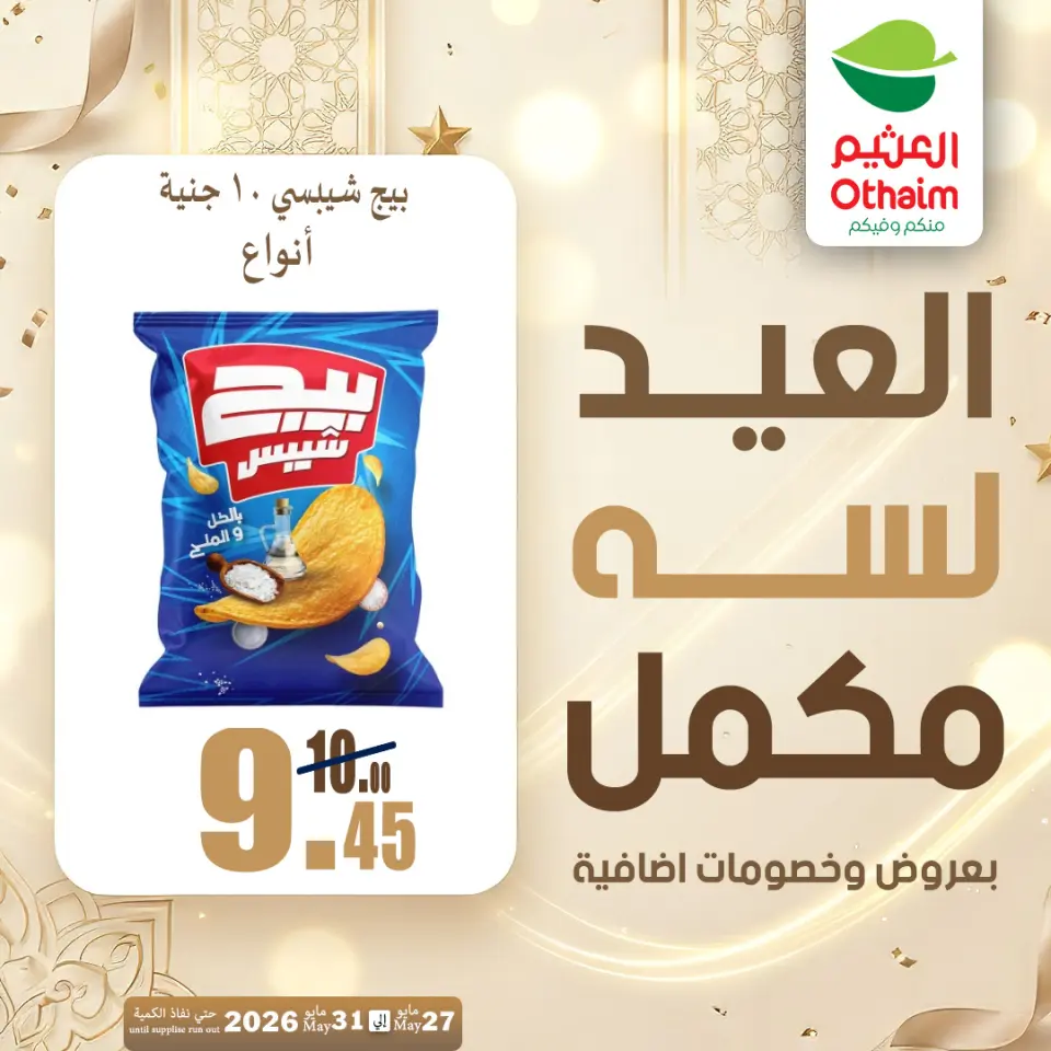 Othaim Markets Egypt offers from 27 to 31 May 2026 Happy Eid Adha Offers - Page 40