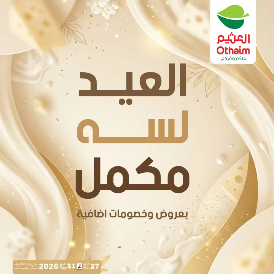 Ofertas de Mercados Othaim Egipto de 27 a 31 mayo 2026 Ofertas de Happy Eid Adha - Mercados Othaim - Egipto - 27 mayo 2026 – 31 mayo 2026 - Página 1