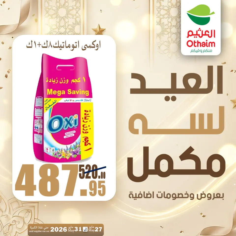 Othaim Markets Egypt offers from 27 to 31 May 2026 Happy Eid Adha Offers - Page 52
