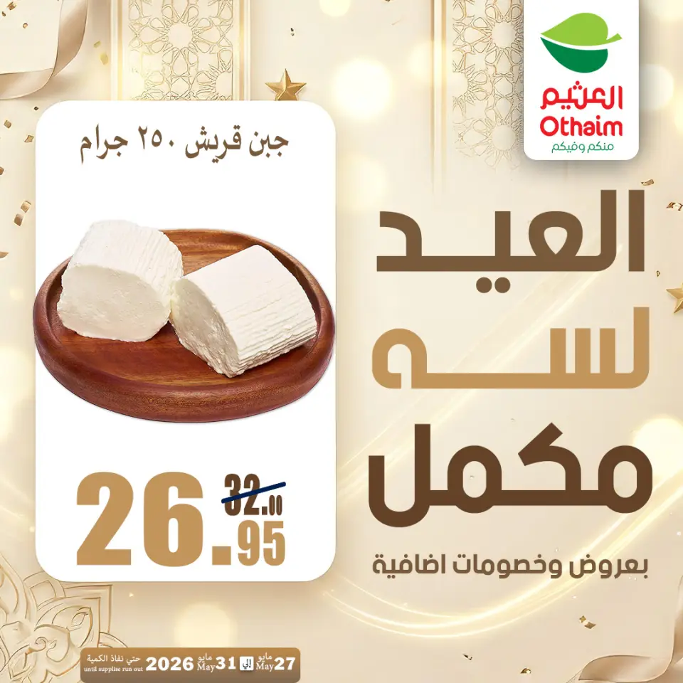 Othaim Markets Egypt offers from 27 to 31 May 2026 Happy Eid Adha Offers - Page 2
