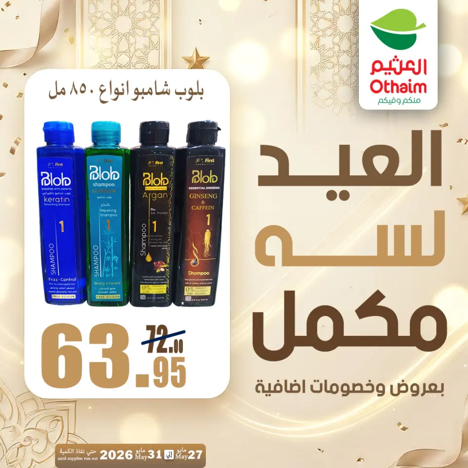 Othaim Markets Egypt offers from 27 to 31 May 2026 Happy Eid Adha Offers - Page 45