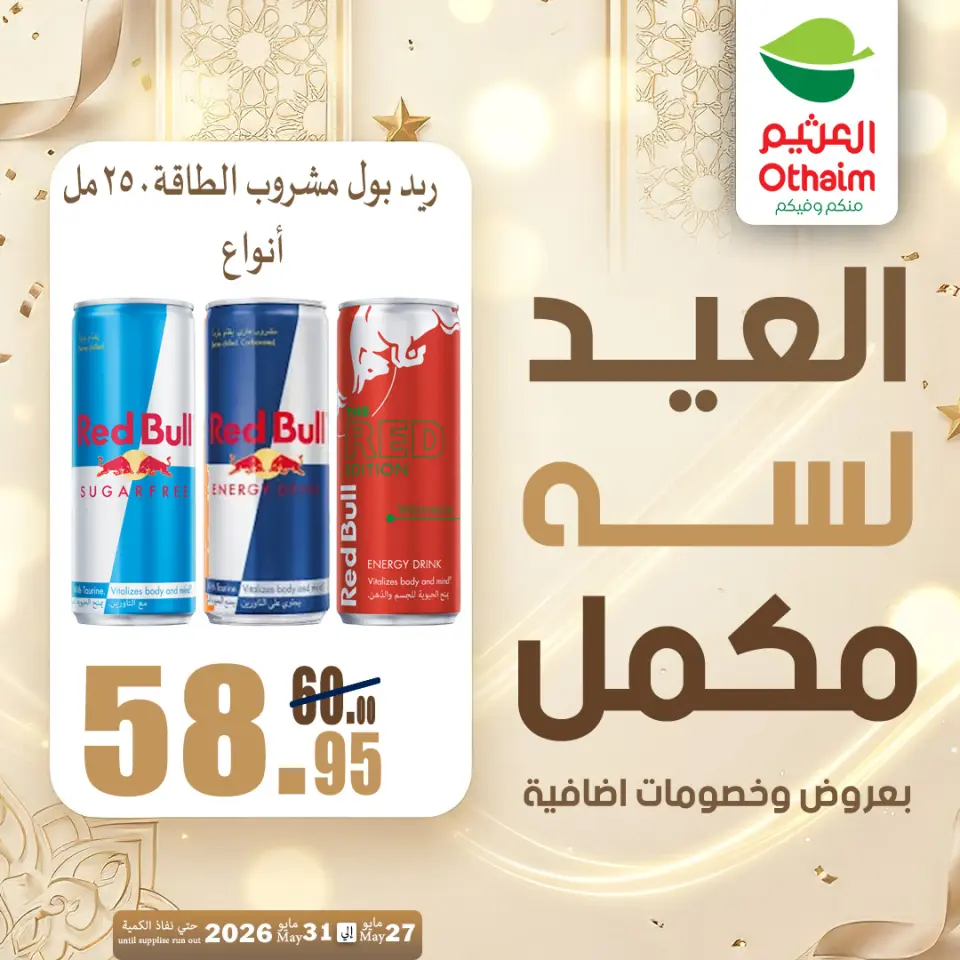Othaim Markets Egypt offers from 27 to 31 May 2026 Happy Eid Adha Offers - Page 31