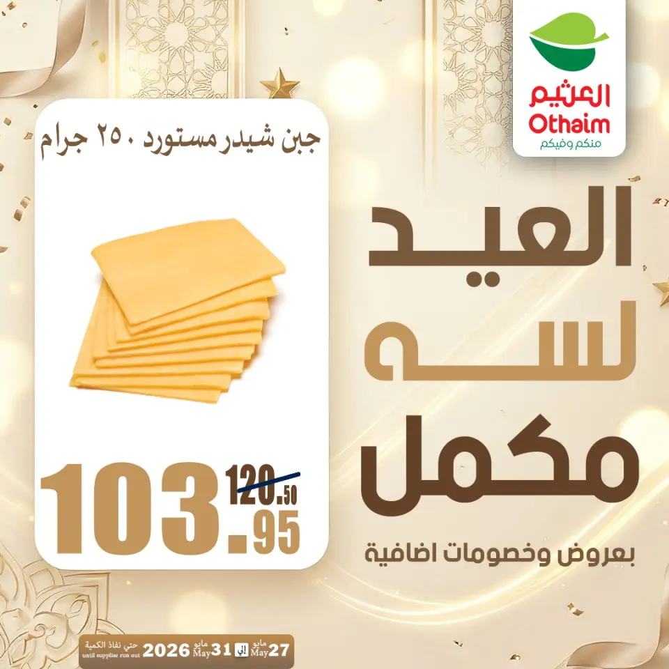 Othaim Markets Egypt offers from 27 to 31 May 2026 Happy Eid Adha Offers - Page 6