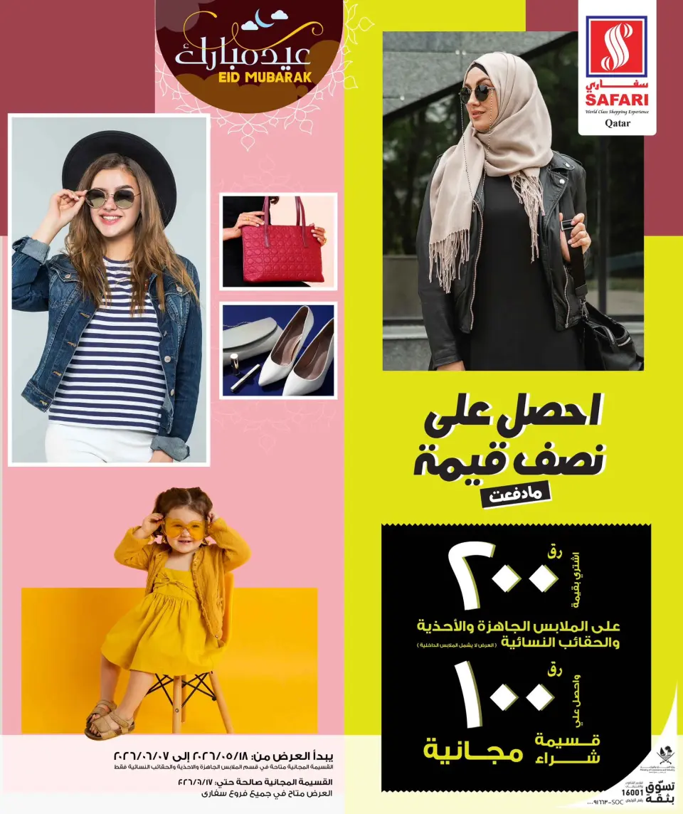 عروض سفارى هايبر ماركت قطر الجمعة ٢٩ مايو ٢٠٢٦ أسعار يومية - سفارى هايبر ماركت - قطر - 29 مايو 2026 – 29 مايو 2026 - صفحة 6