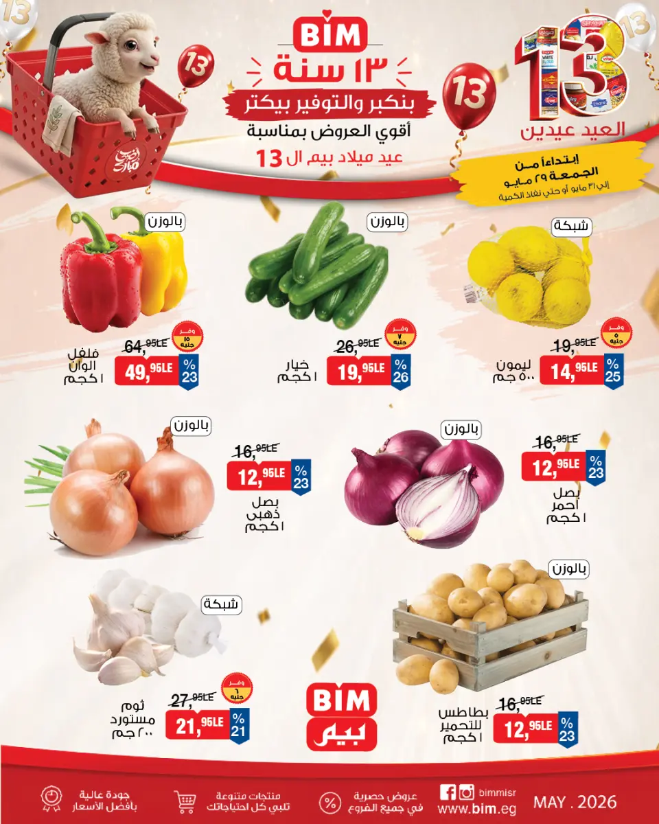 Ofertas de Mercado BIM Egipto de 29 a 31 mayo 2026 Ofertas de frutas y verduras - Página 3