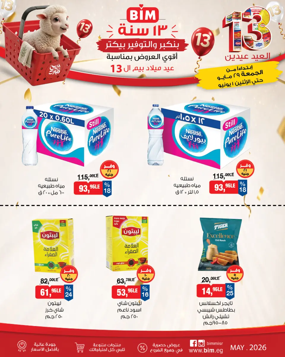 BIM Market Egypt offers from 29 May to 1 June 2026 Bim Market's 13th Anniversary Offers - Page 6