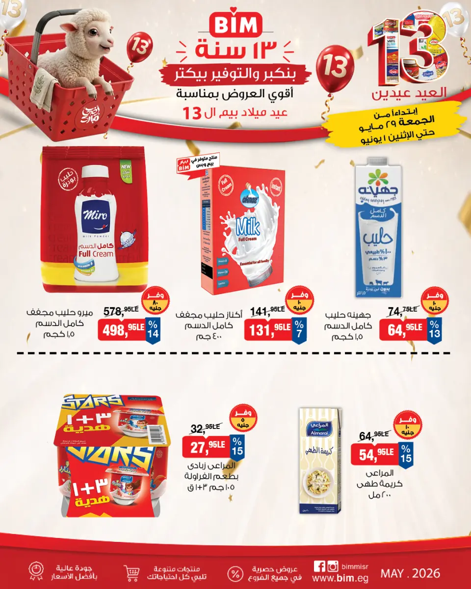 BIM Market Egypt offers from 29 May to 1 June 2026 Bim Market's 13th Anniversary Offers - Page 3