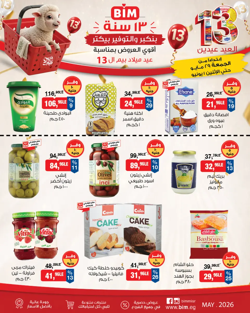 BIM Market Egypt offers from 29 May to 1 June 2026 Bim Market's 13th Anniversary Offers - Page 5