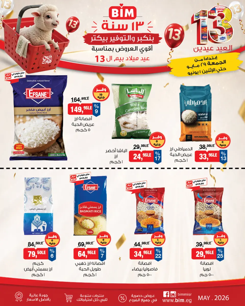 BIM Market Egypt offers from 29 May to 1 June 2026 Bim Market's 13th Anniversary Offers - Page 2