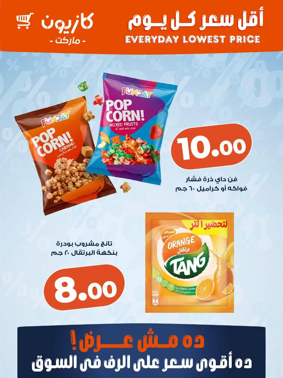 Kazyon Market Egypt offers from 28 May to 3 June 2026 Lowest price every day - Page 3