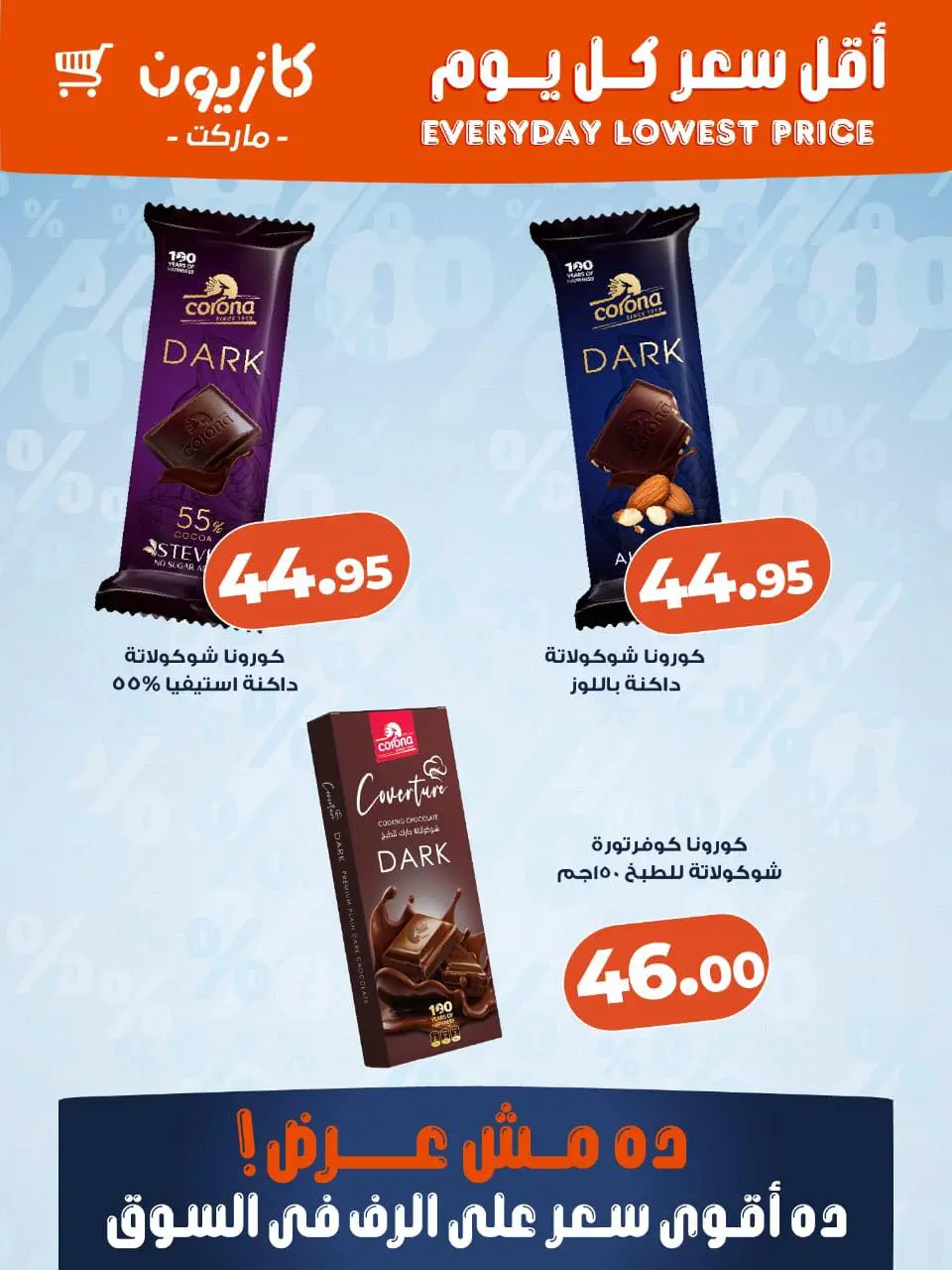 Kazyon Market Egypt offers from 28 May to 3 June 2026 Lowest price every day - Page 2