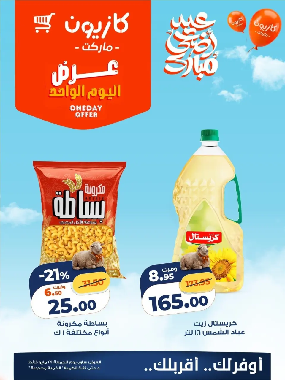 Kazyon Market Egypt offers Friday 29 May 2026 One day offer - Page 3