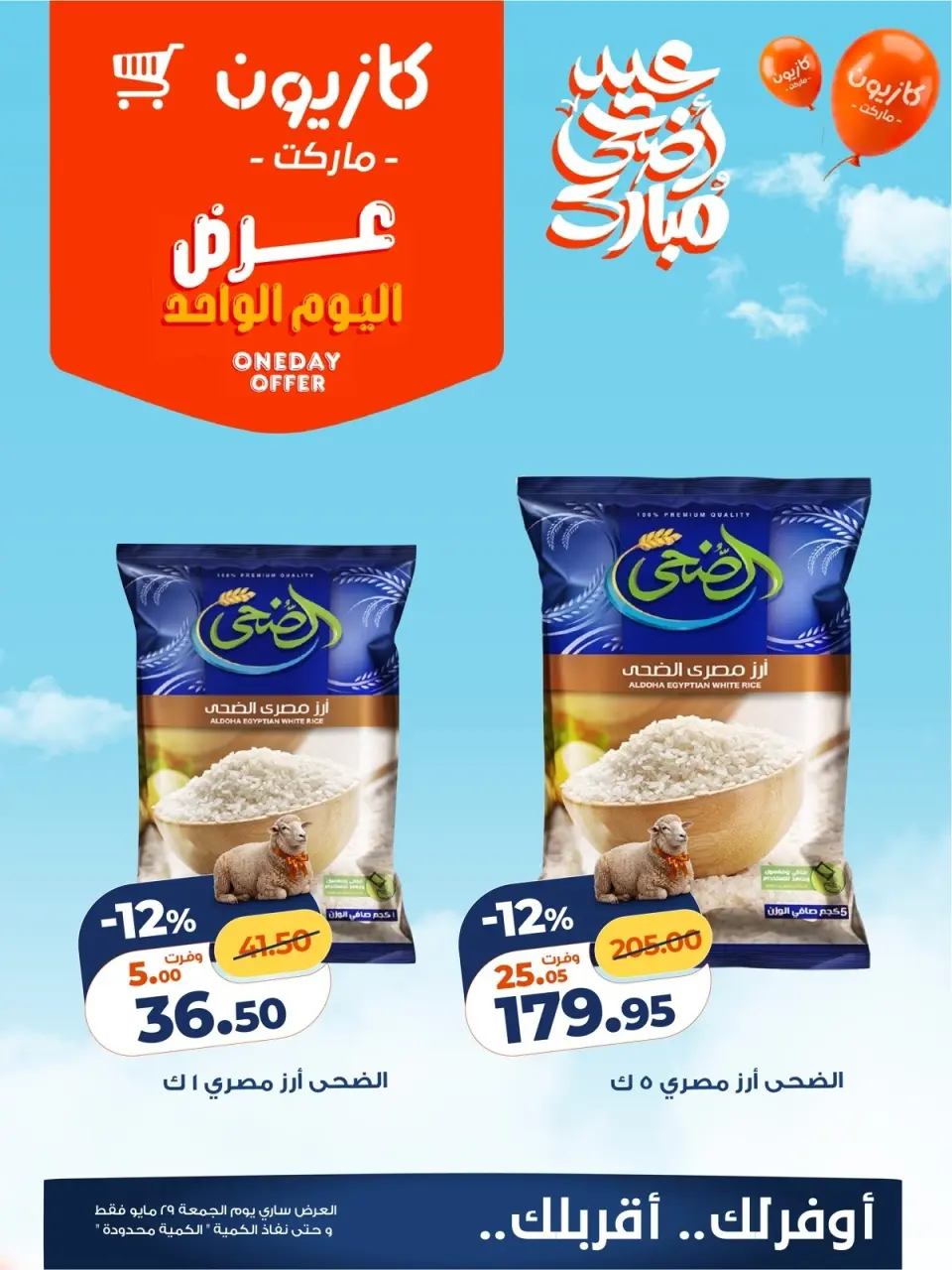 Kazyon Market Egypt offers Friday 29 May 2026 One day offer - Page 2