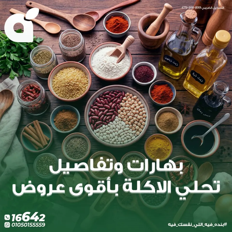 عروض بنده مصر من ٢٨ مايو حتى ٣ يونيو ٢٠٢٦ أقوى العروض - صفحة 1