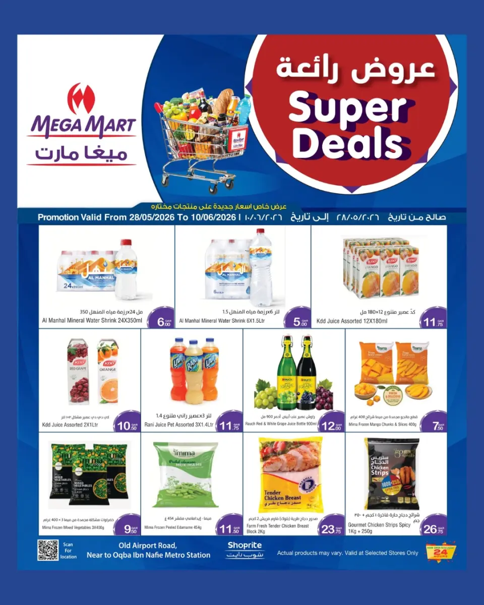 Offres Méga-marché Qatar de 28 mai à 10 juin 2026 Offres exceptionnelles - Méga-marché - Qatar - 28 mai 2026 – 10 juin 2026 - Page 2