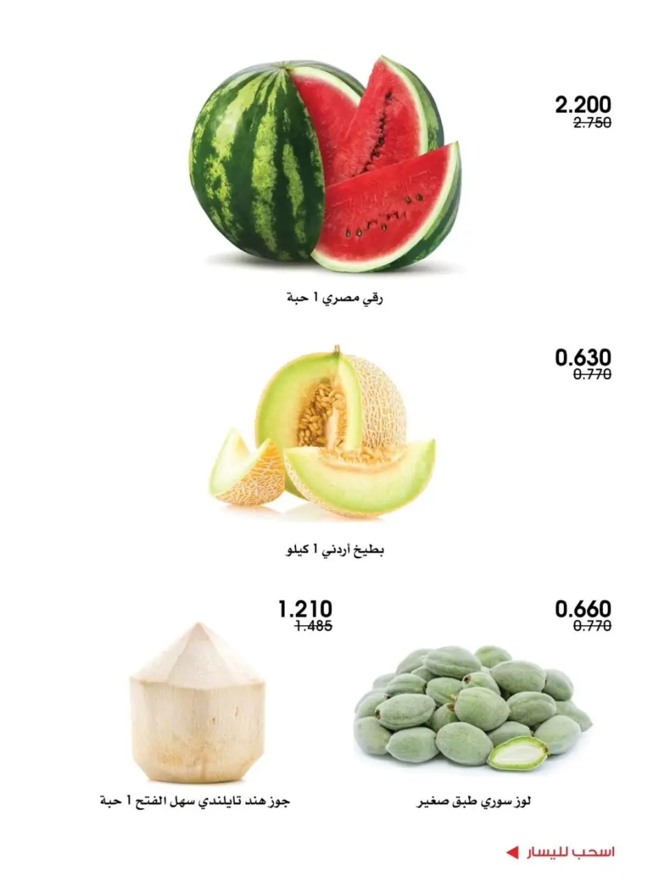 Al-Rawda & Hawali CoOp Society Kuwait offers from 29 to 30 May 2026 Vegetable and fruit offers - Page 6