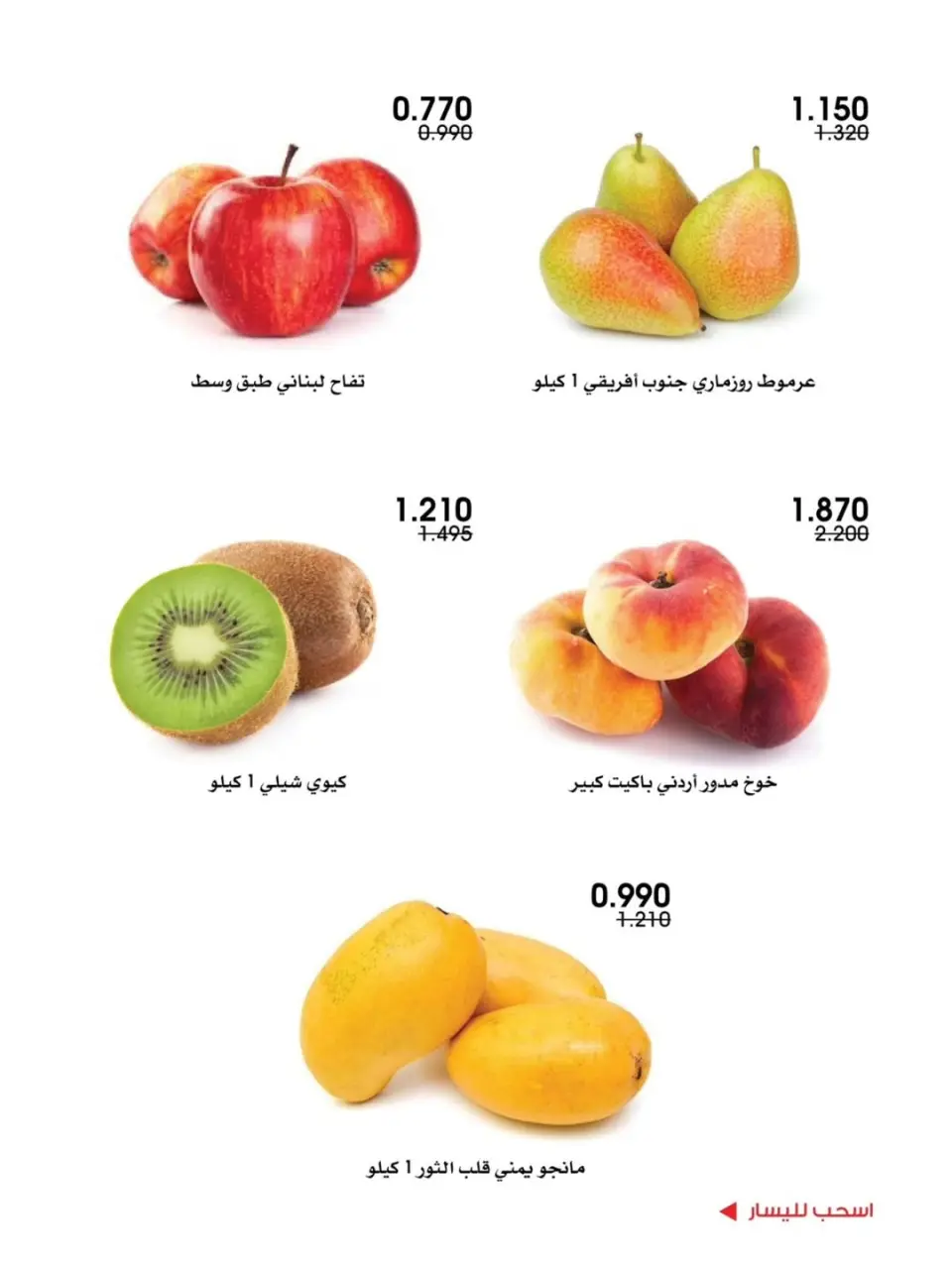 Al-Rawda & Hawali CoOp Society Kuwait offers from 29 to 30 May 2026 Vegetable and fruit offers - Page 4