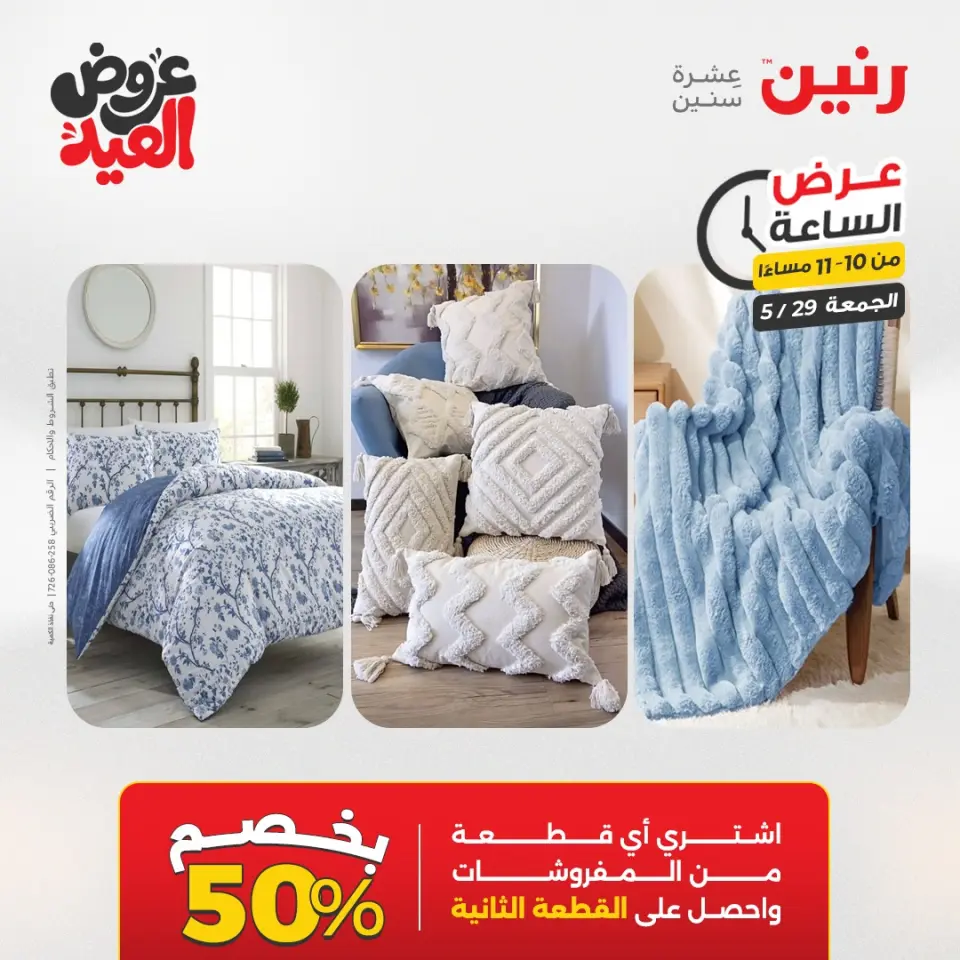 عروض رنين الجمعة ٢٩ مايو ٢٠٢٦ عرض الساعة - صفحة 35
