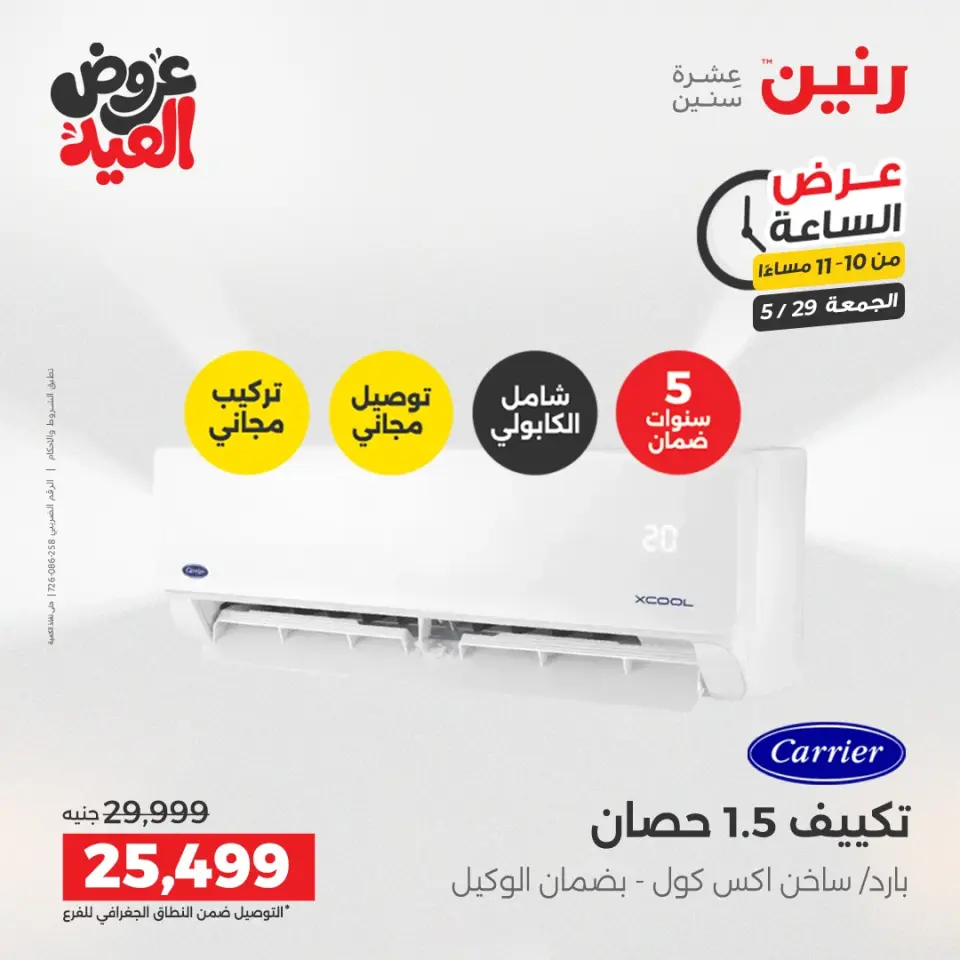 عروض رنين الجمعة ٢٩ مايو ٢٠٢٦ عرض الساعة - صفحة 34