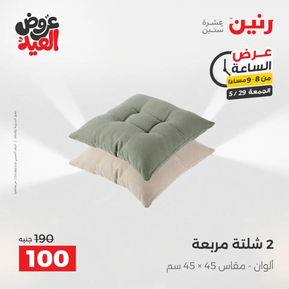 عروض رنين الجمعة ٢٩ مايو ٢٠٢٦ عرض الساعة - صفحة 29