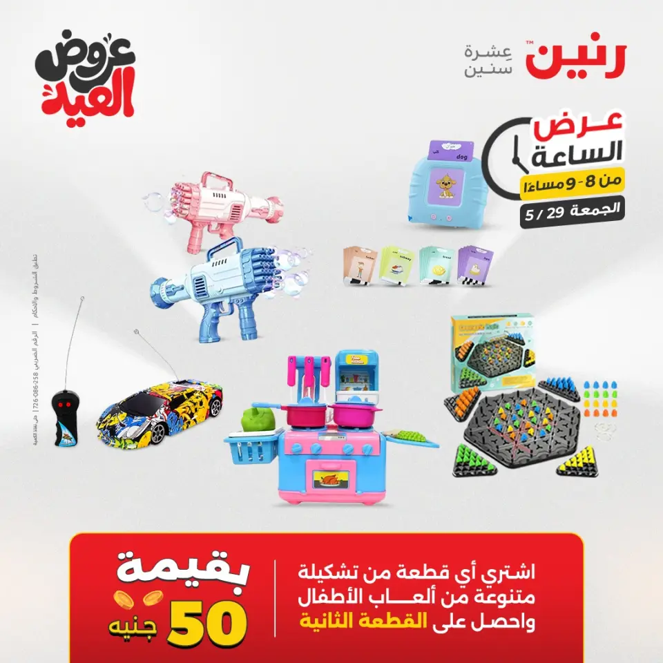 عروض رنين الجمعة ٢٩ مايو ٢٠٢٦ عرض الساعة - صفحة 24