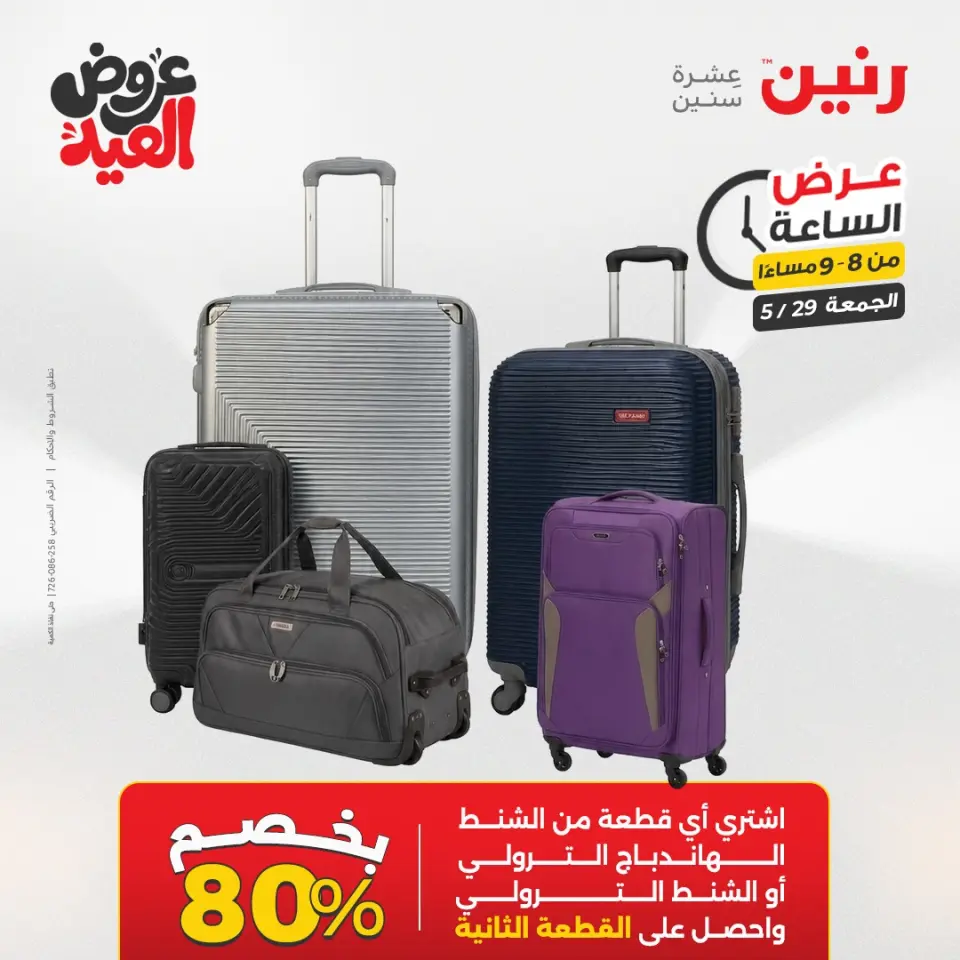 عروض رنين الجمعة ٢٩ مايو ٢٠٢٦ عرض الساعة - صفحة 22