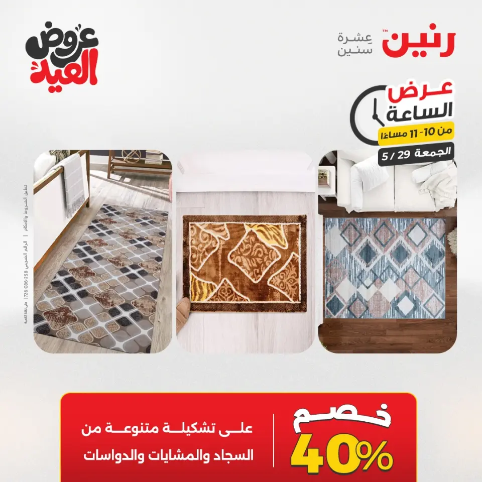 عروض رنين الجمعة ٢٩ مايو ٢٠٢٦ عرض الساعة - صفحة 42