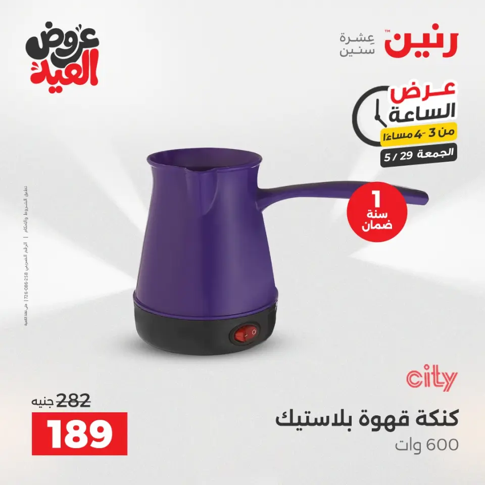 عروض رنين الجمعة ٢٩ مايو ٢٠٢٦ عرض الساعة - صفحة 3