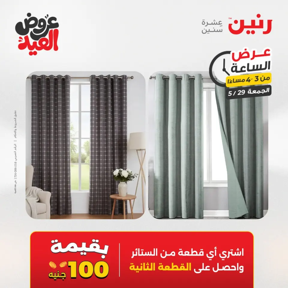 عروض رنين الجمعة ٢٩ مايو ٢٠٢٦ عرض الساعة - صفحة 8