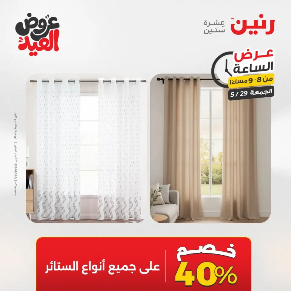 عروض رنين الجمعة ٢٩ مايو ٢٠٢٦ عرض الساعة - صفحة 20