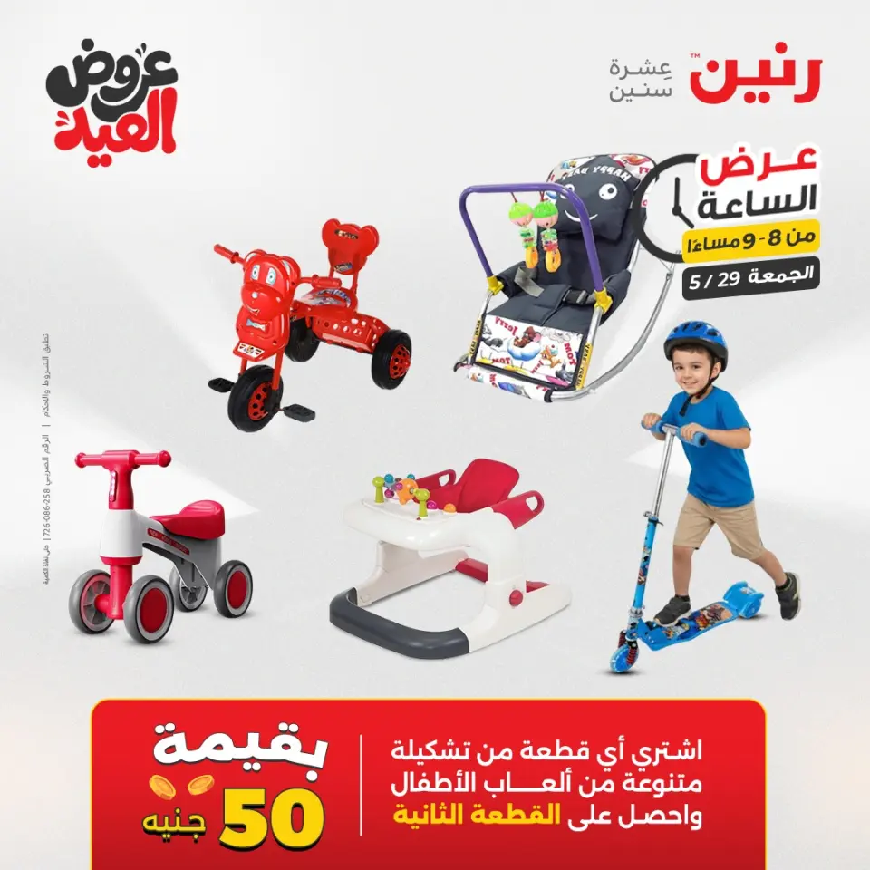 عروض رنين الجمعة ٢٩ مايو ٢٠٢٦ عرض الساعة - صفحة 32