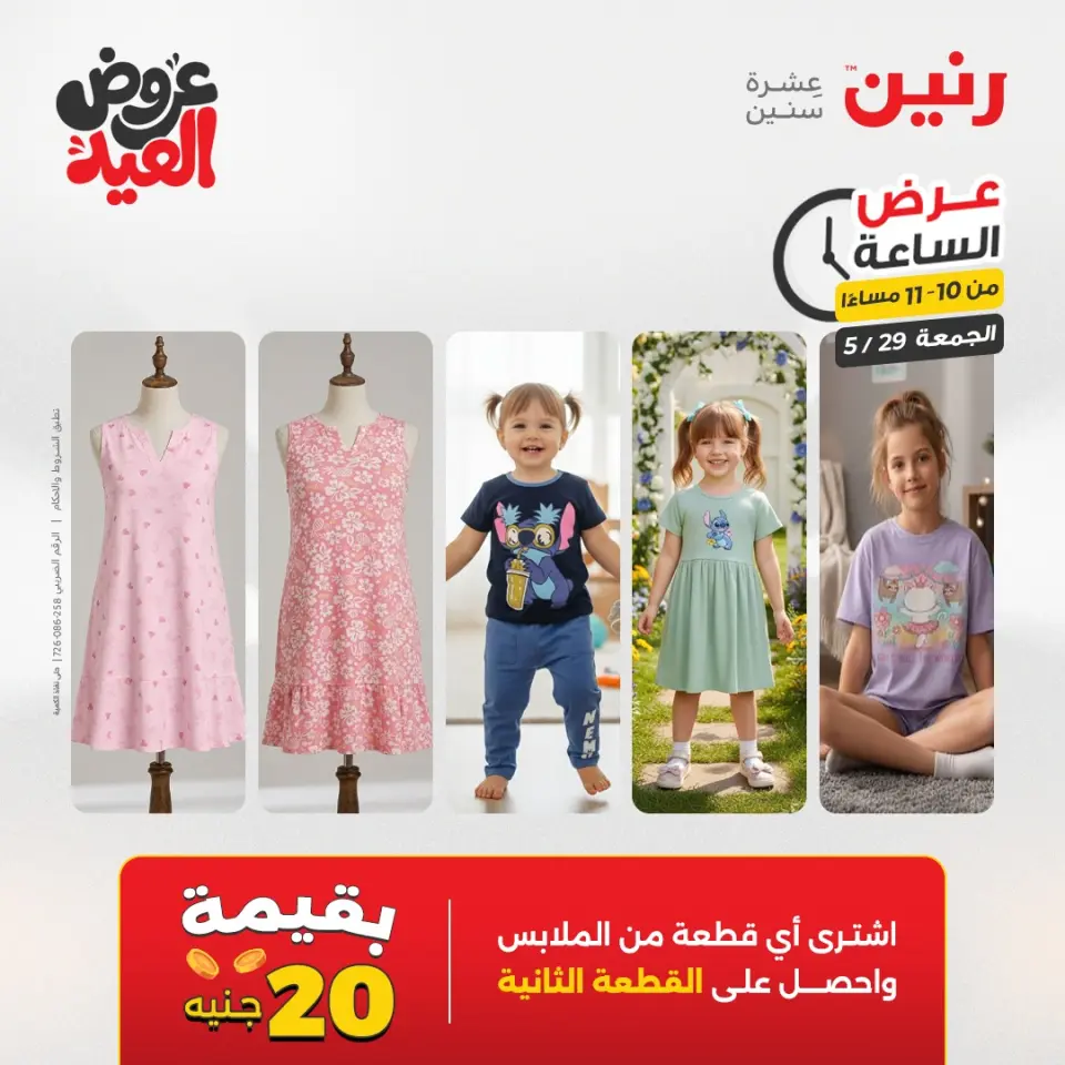 عروض رنين الجمعة ٢٩ مايو ٢٠٢٦ عرض الساعة - صفحة 37