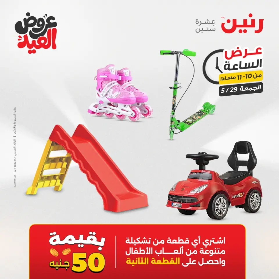عروض رنين الجمعة ٢٩ مايو ٢٠٢٦ عرض الساعة - صفحة 43