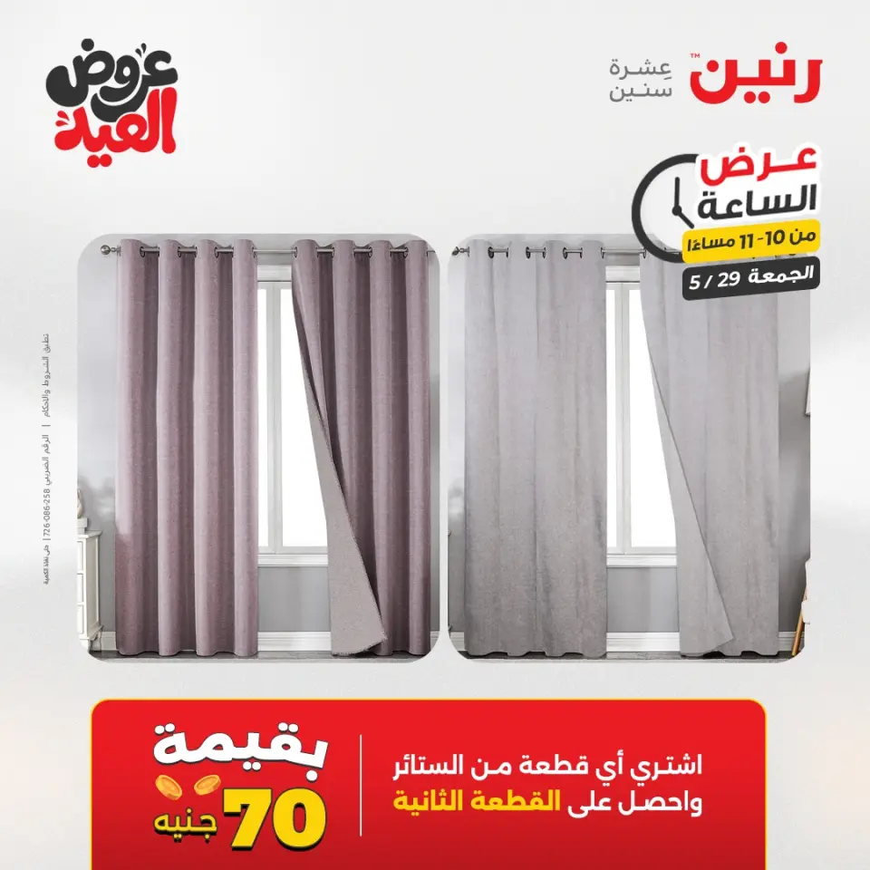 عروض رنين الجمعة ٢٩ مايو ٢٠٢٦ عرض الساعة - صفحة 39