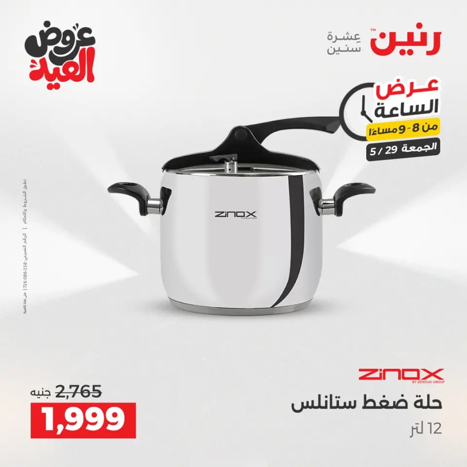 عروض رنين الجمعة ٢٩ مايو ٢٠٢٦ عرض الساعة - صفحة 25