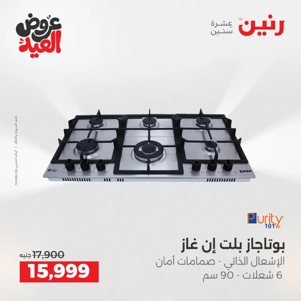 عروض رنين بفرع الشيخ زايد من ٢٨ مايو حتى ٣ يونيو ٢٠٢٦ عروض الأجهزة الكهربائية - صفحة 14