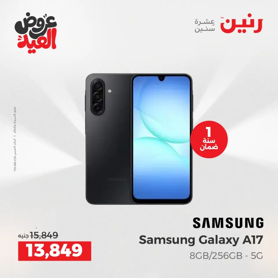 عروض رنين بفرع الشيخ زايد من ٢٨ مايو حتى ٣ يونيو ٢٠٢٦ أقوى العروض والخصومات - صفحة 18