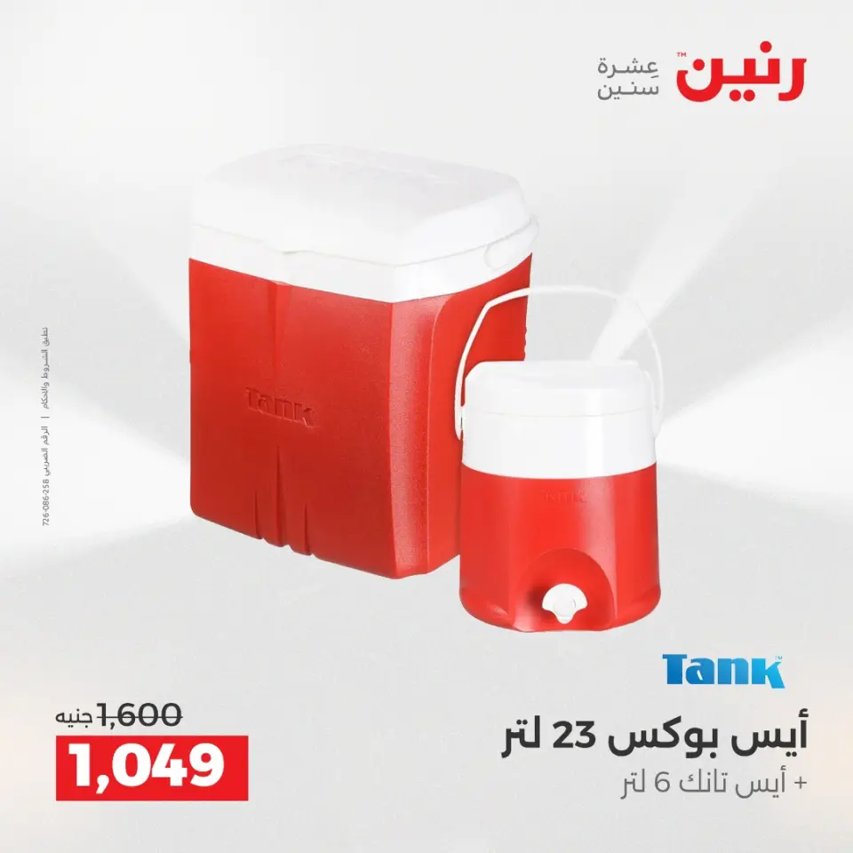 عروض رنين بفرع الشيخ زايد من ٢٨ مايو حتى ٣ يونيو ٢٠٢٦ أقوى العروض والخصومات - صفحة 32